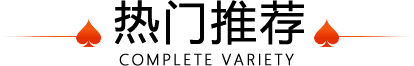 热门推荐